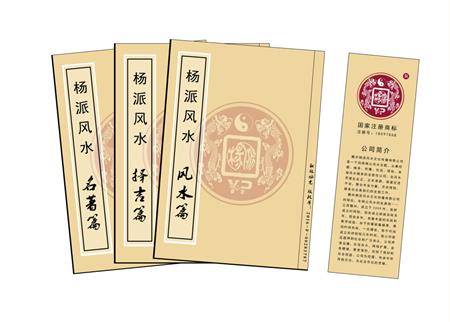 潍坊市杨公风水弟子班公司成立十五周年庆典学费大优惠开学通知